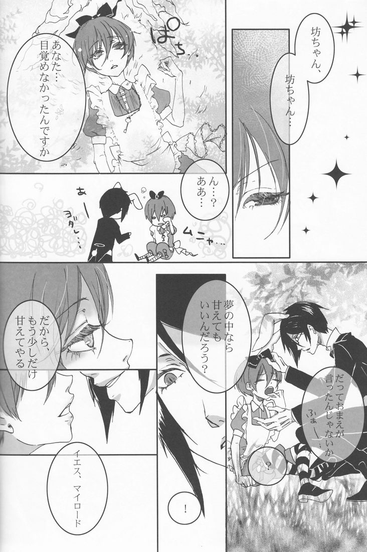 (C78) [ぴんくのこねこ (よろず)] Psychedelic Party (黒執事)