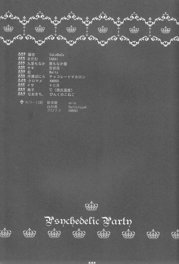 (C78) [ぴんくのこねこ (よろず)] Psychedelic Party (黒執事)