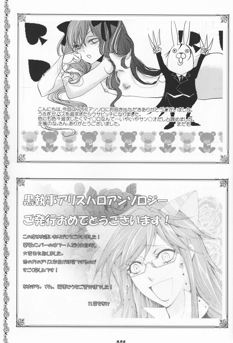 (C78) [ぴんくのこねこ (よろず)] Psychedelic Party (黒執事)
