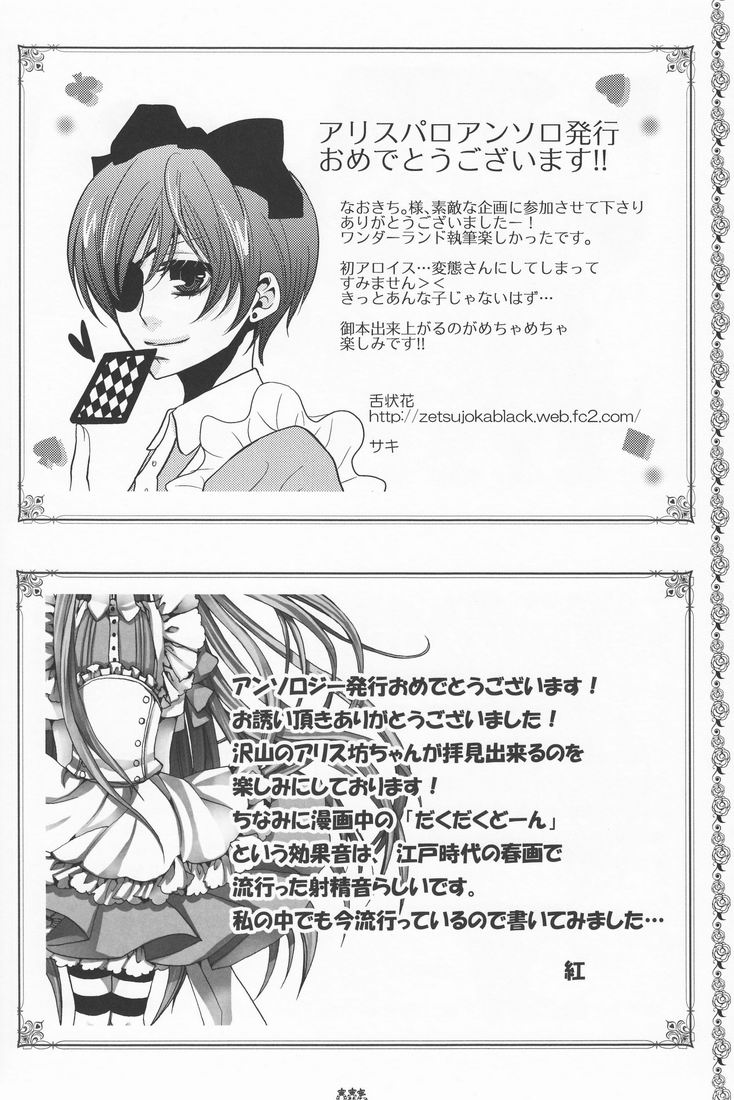 (C78) [ぴんくのこねこ (よろず)] Psychedelic Party (黒執事)