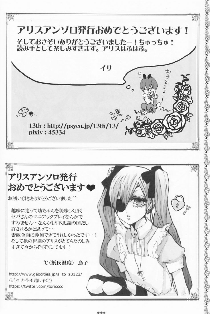 (C78) [ぴんくのこねこ (よろず)] Psychedelic Party (黒執事)