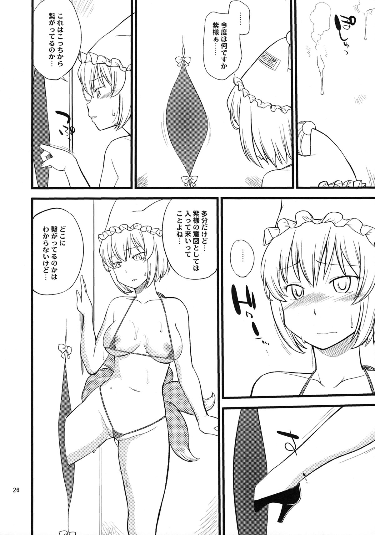 (C84) [終日庵 (ひねもすのたり)] 穴があったら出したい (東方Project)