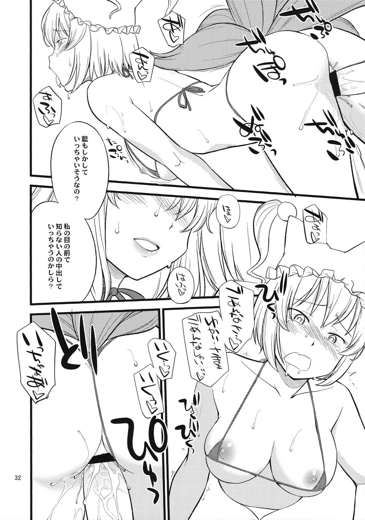 (C84) [終日庵 (ひねもすのたり)] 穴があったら出したい (東方Project)