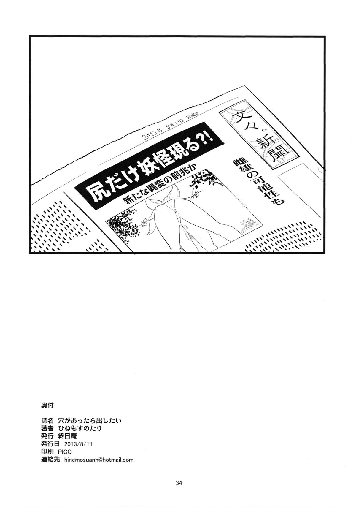 (C84) [終日庵 (ひねもすのたり)] 穴があったら出したい (東方Project)