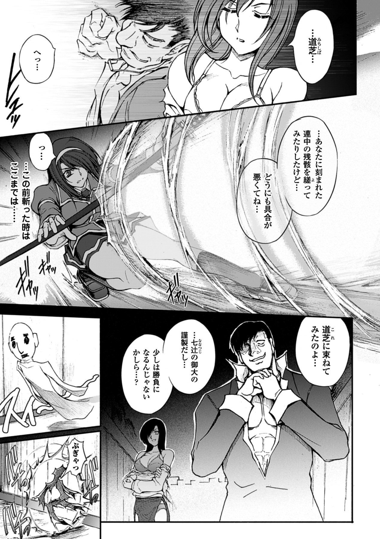 [科手 黒]凌乱百花 Ch1-9