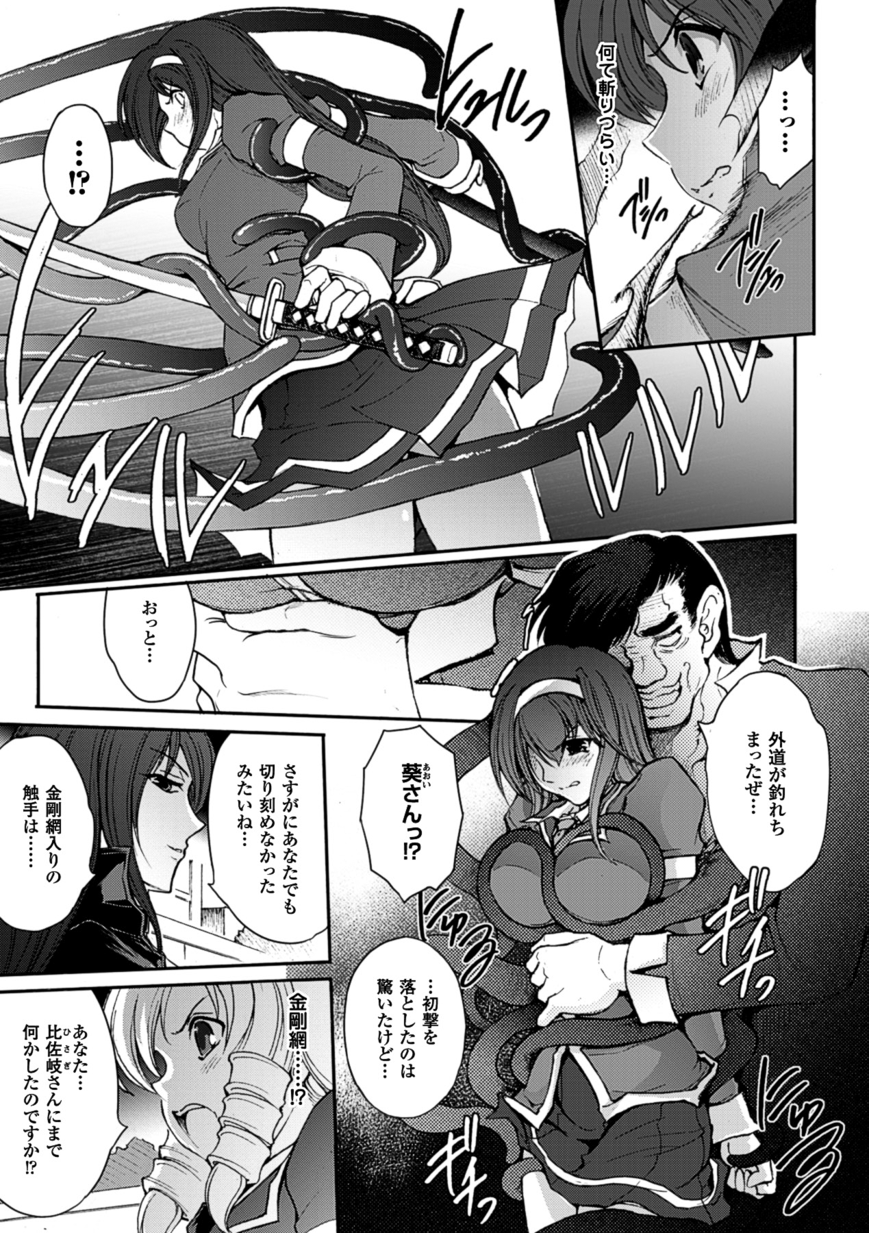 [科手 黒]凌乱百花 Ch1-9