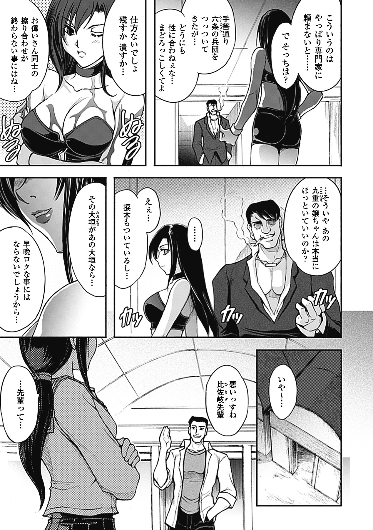 [科手 黒]凌乱百花 Ch1-9