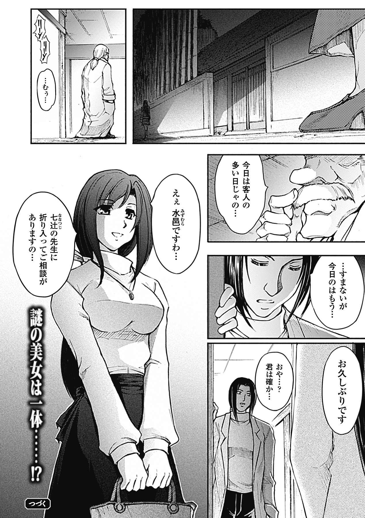 [科手 黒]凌乱百花 Ch1-9