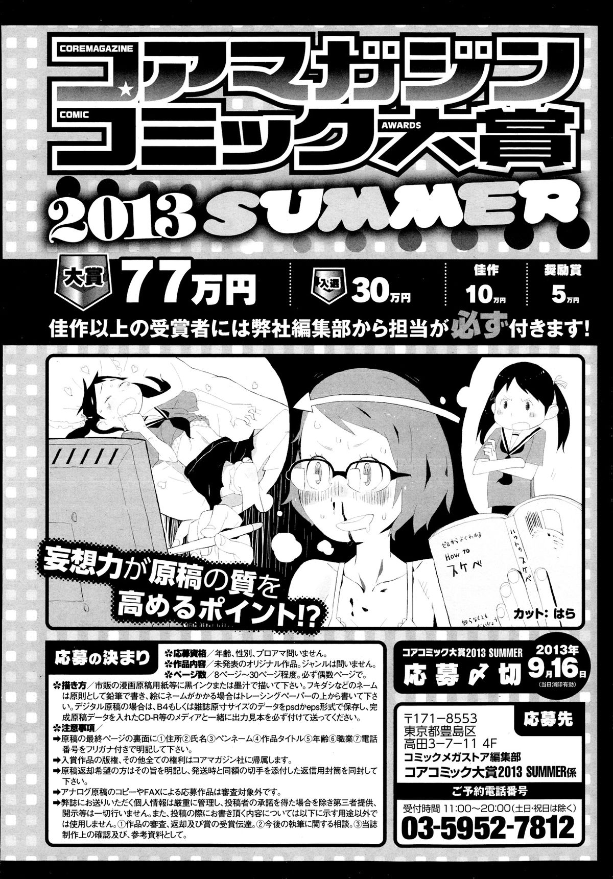 コミックメガストアα 2013年9月号