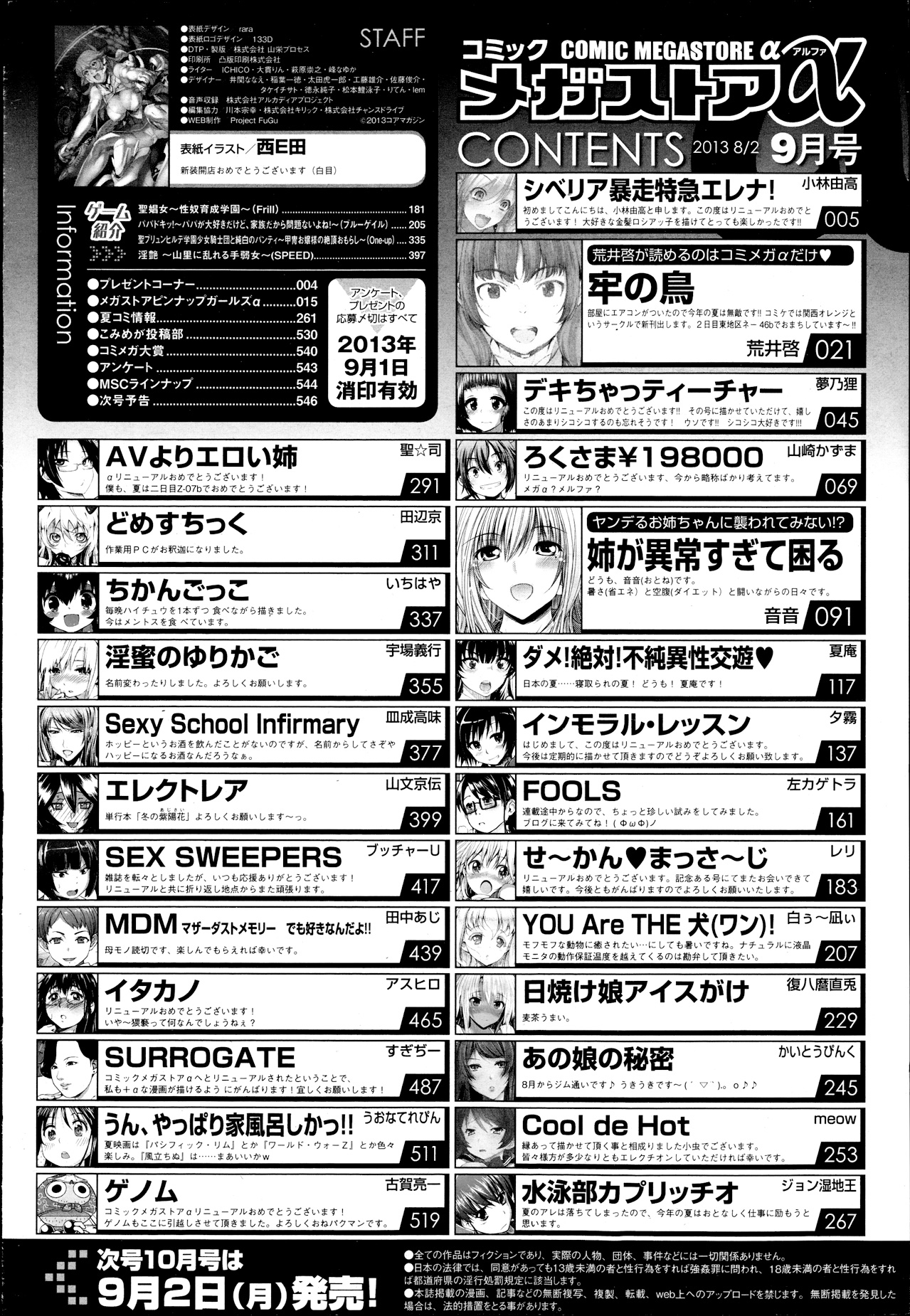 コミックメガストアα 2013年9月号