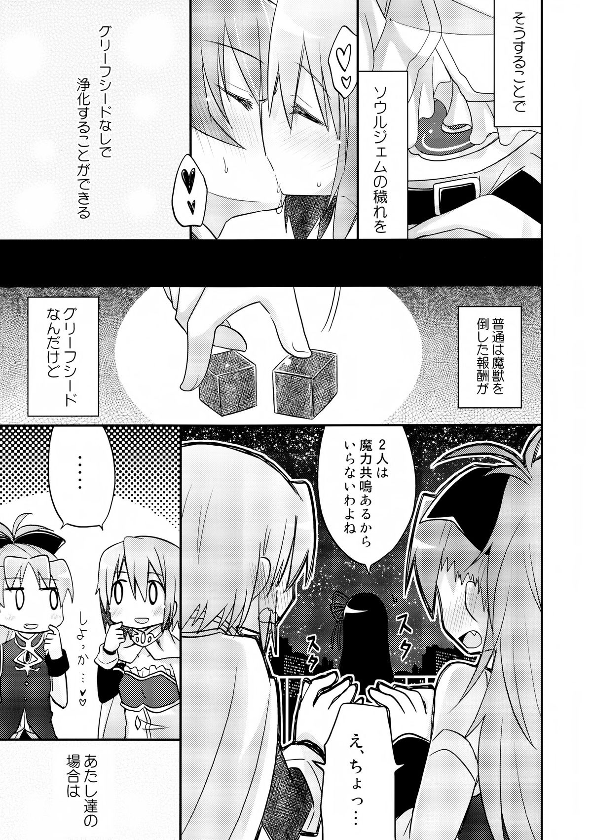 (C84) [えねるぎあ (ぴかち)] あたし達の事後戦況 (魔法少女まどか☆マギカ)