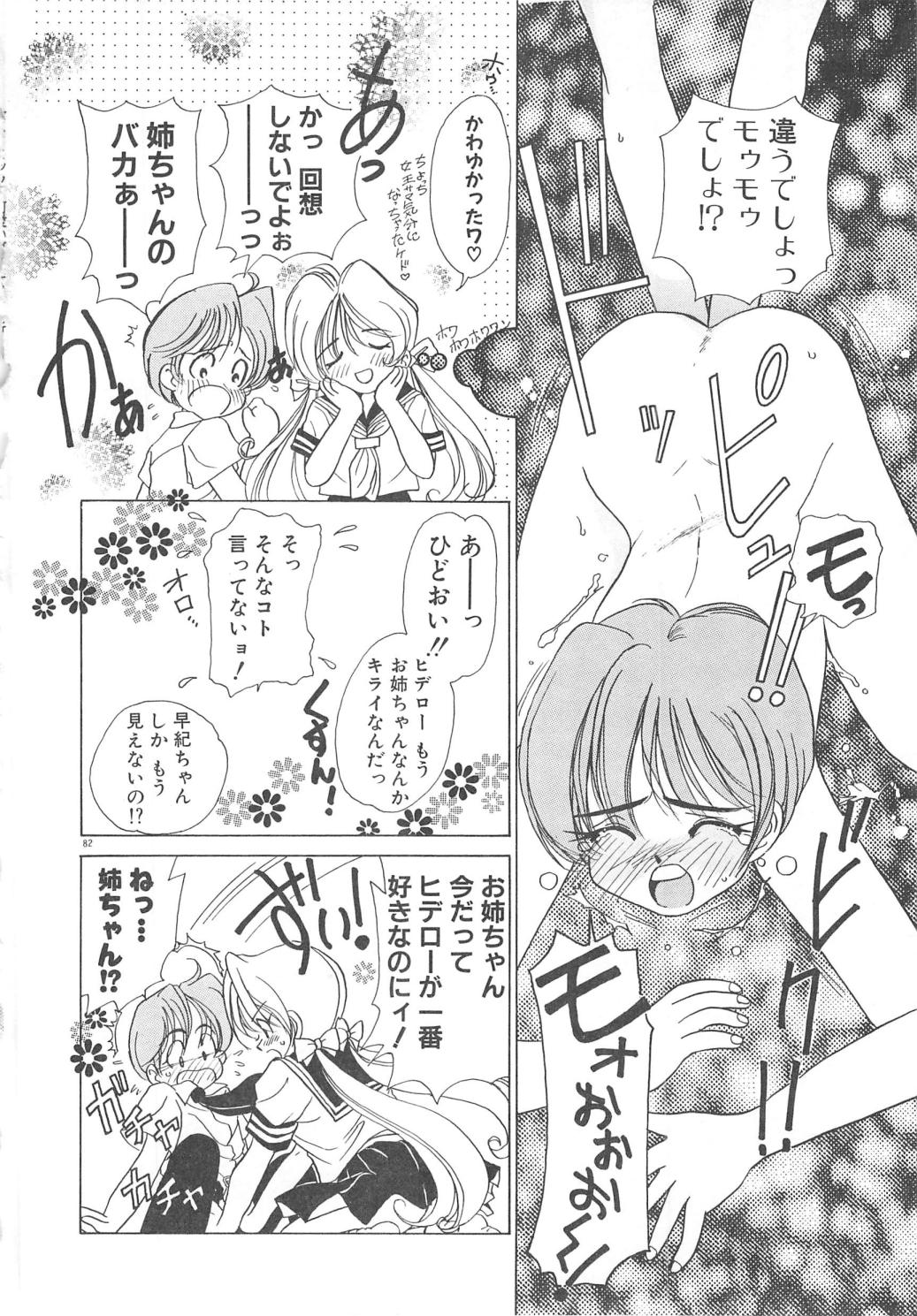 [佐野タカシ] 可愛いヴァニラ