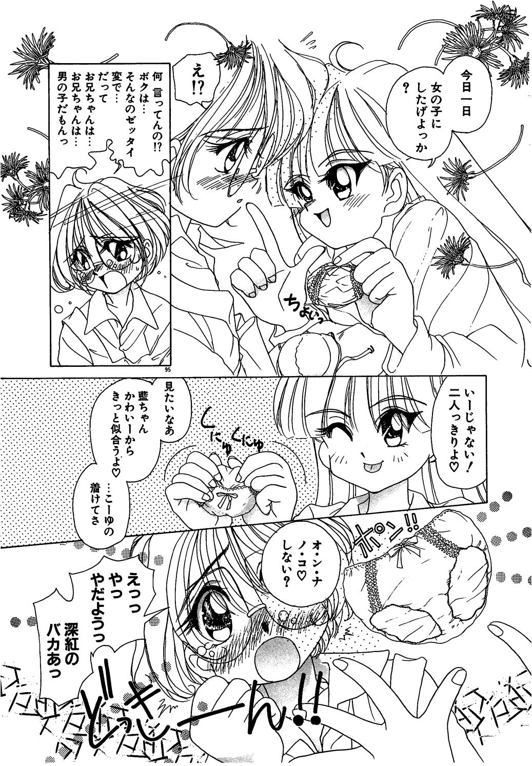 [佐野タカシ] 可愛いヴァニラ