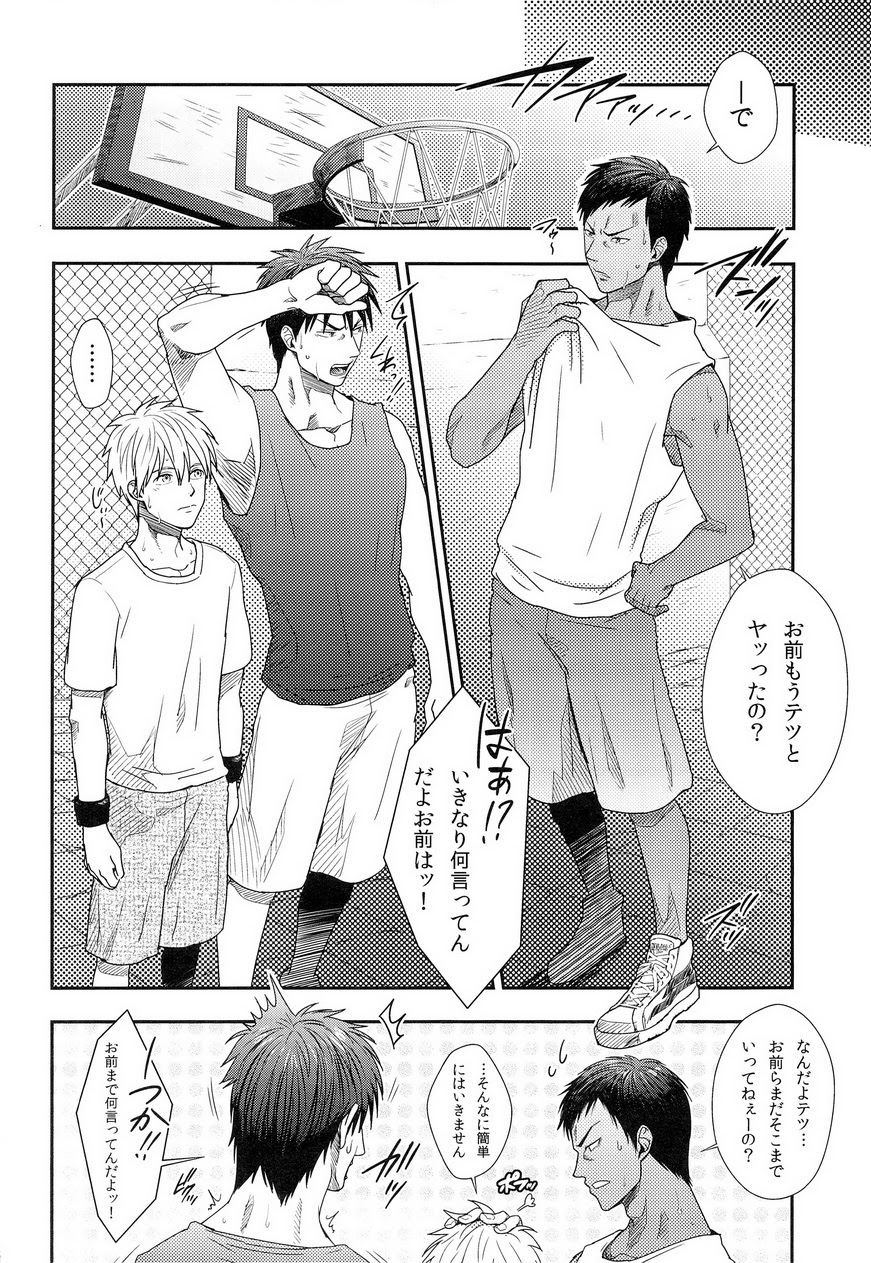 [わすころ (ぬこばお、さかき)] ZONE BREAK (黒子のバスケ) [DL版]