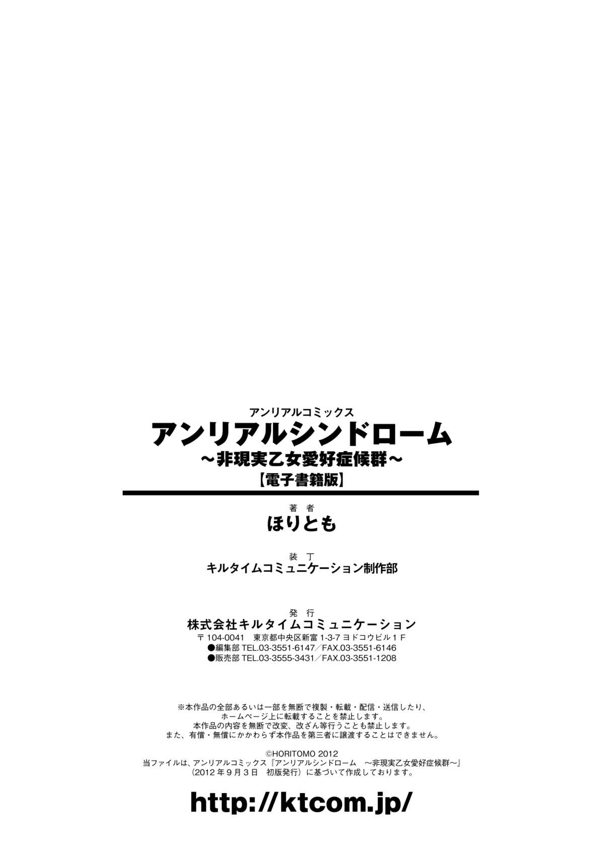 [ほりとも] アンリアルシンドローム～非現実乙女愛好症候群～ [DL版]