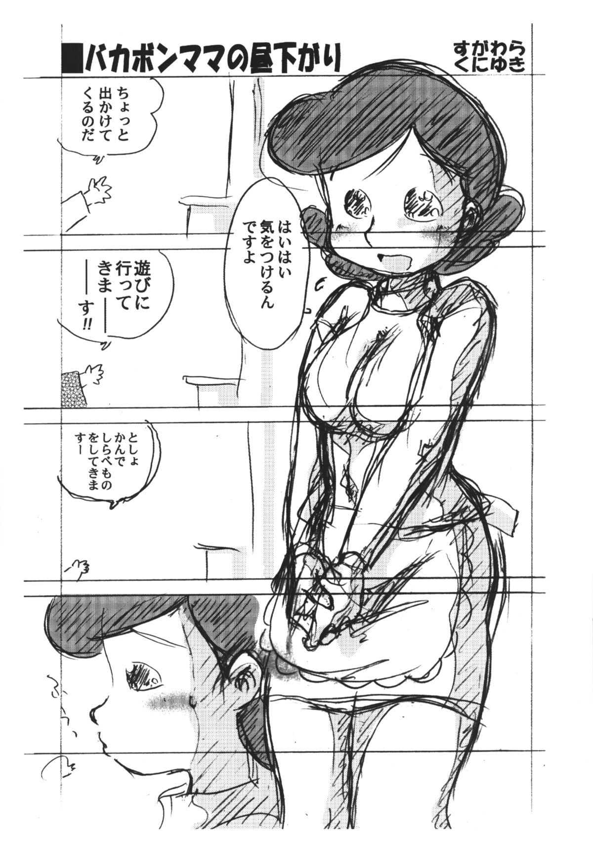 (サンクリ51) [光速船 (よろず)] Pako Pako Mom (天才バカボン)