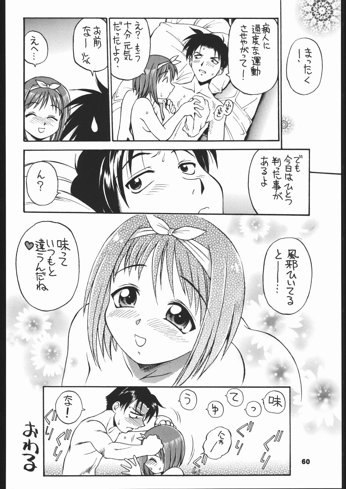 (C60) [ででぽっぽ (えびふらい, ねりわさび)] ひまわり [ver1] (よろず)