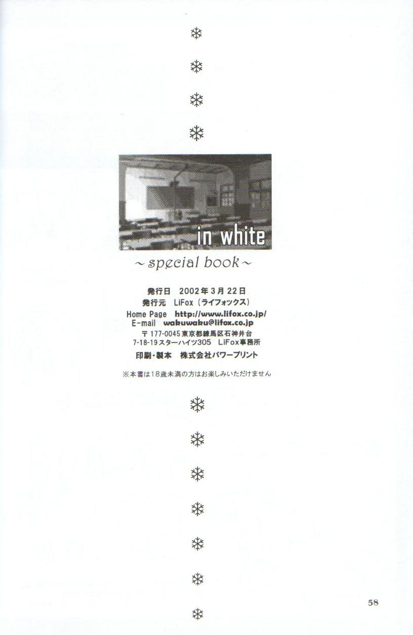 [わくわく動物園 (天王寺きつね)] in white 初回限定 ～special book～