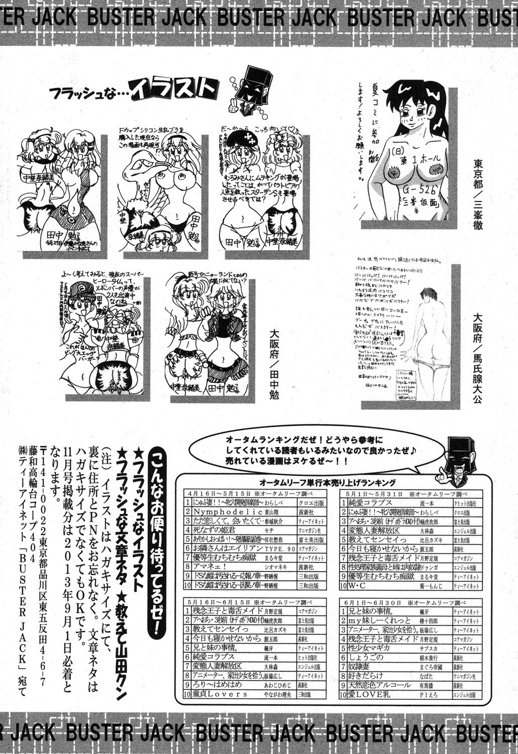 BUSTER COMIC 2013年9月号 [DL版]