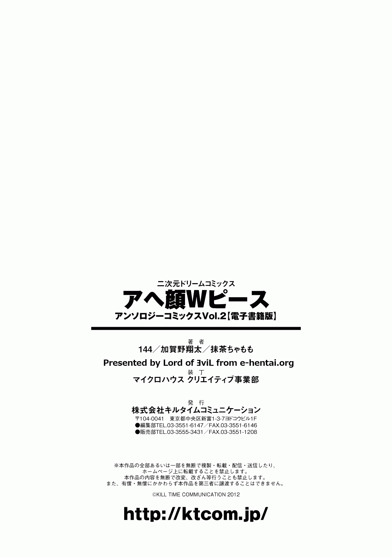 [アンソロジー] アヘ顔Wピース ア ンソロジーコミックス Vol.2 [DL版]