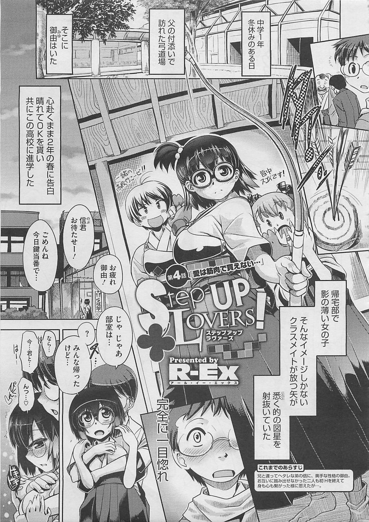 [R-Ex] Step-UP LOVERS! 全8話