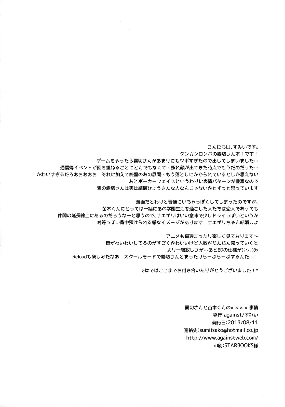 (C84) [against (すみい)] 霧切さんと苗木くんの××××事情 (ダンガンロンパ) [英訳]