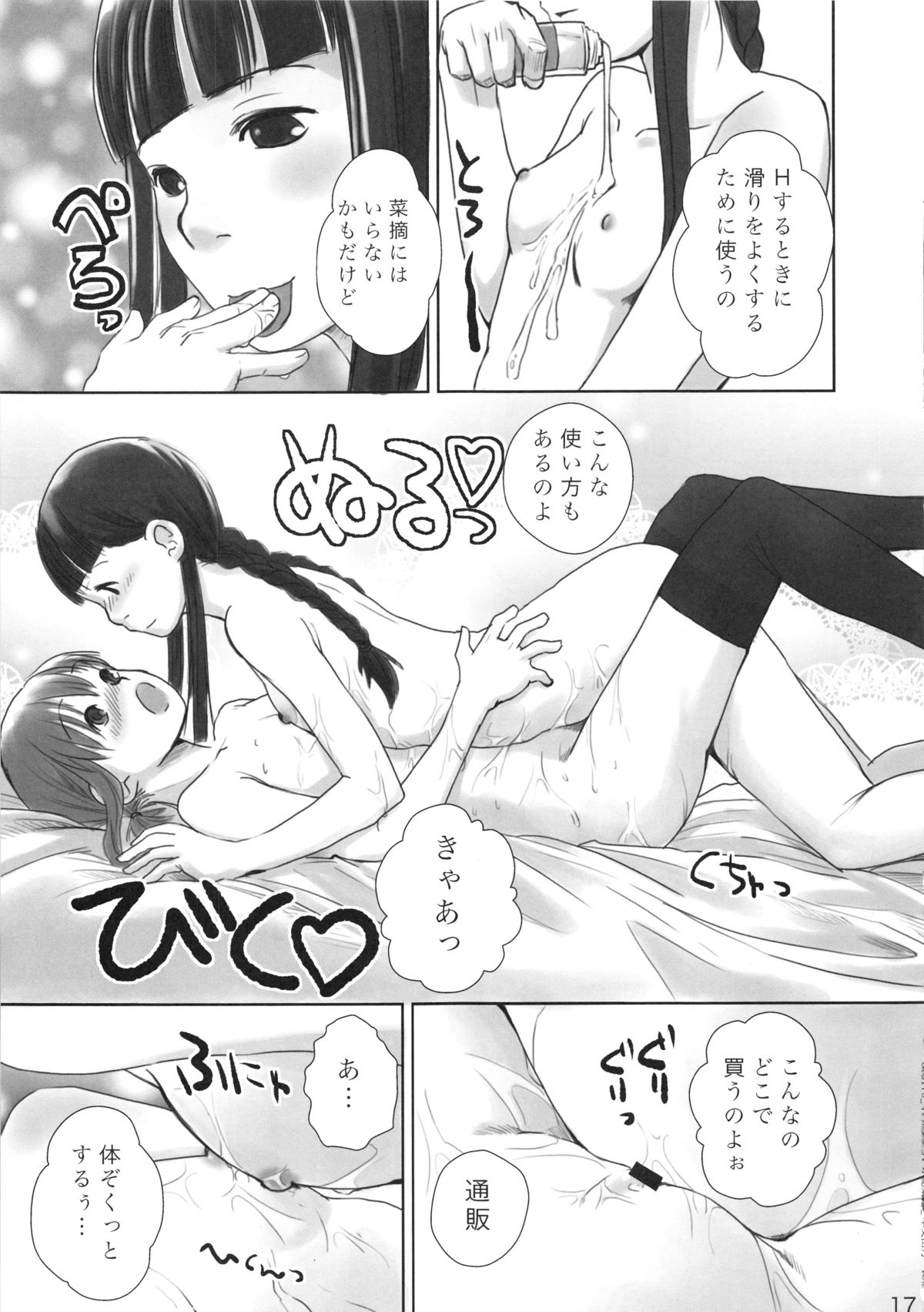 (C81) [ユビサキスタジオ (左カゲトラ)] れずちゅ～らいふ総集編 123+