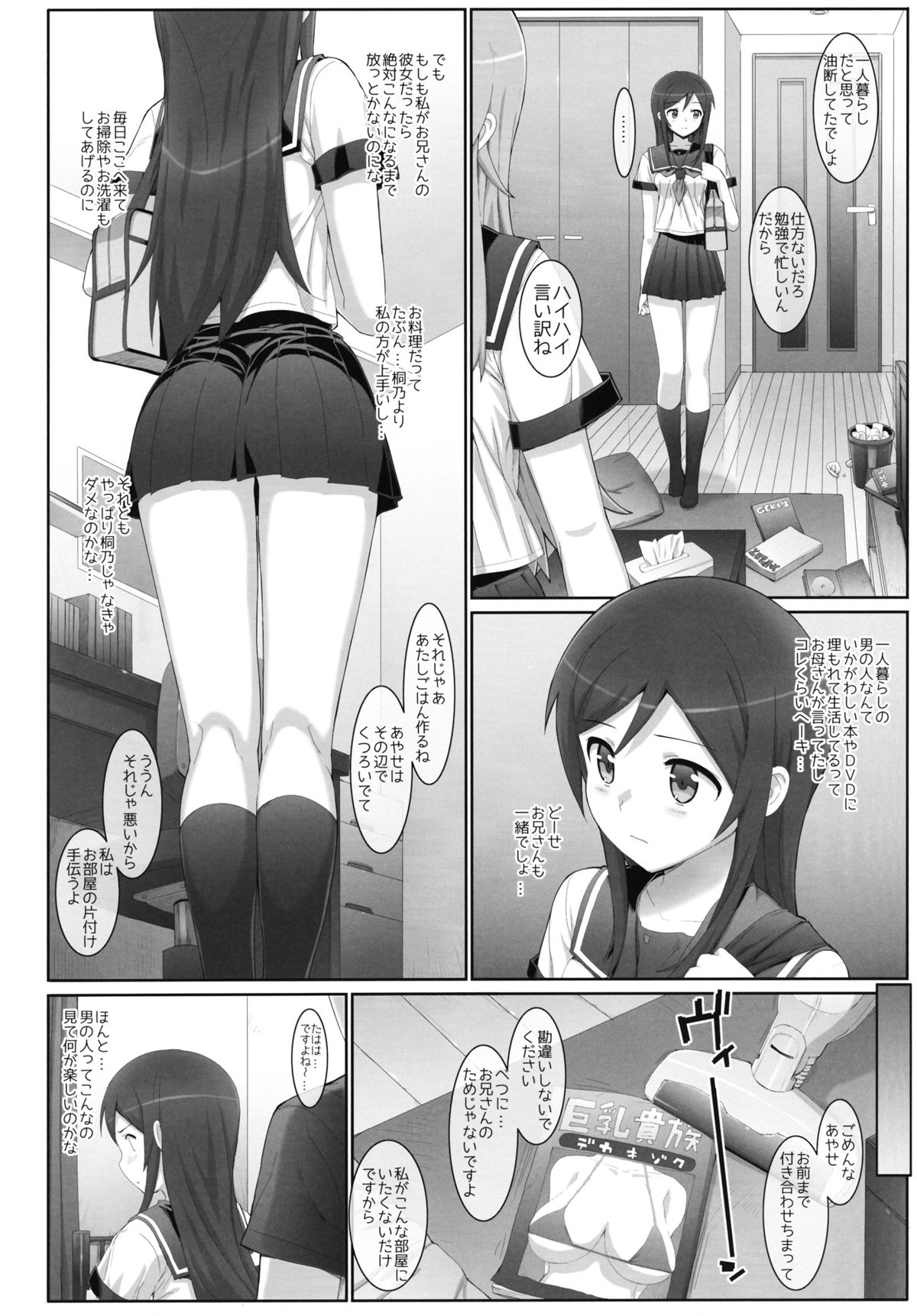 (COMIC1☆7) [Number2 (たくじ)] 片想いしてたお兄さんに親友の前で処女を奪われちゃいました。 (俺の妹がこんなに可愛いわけがない)