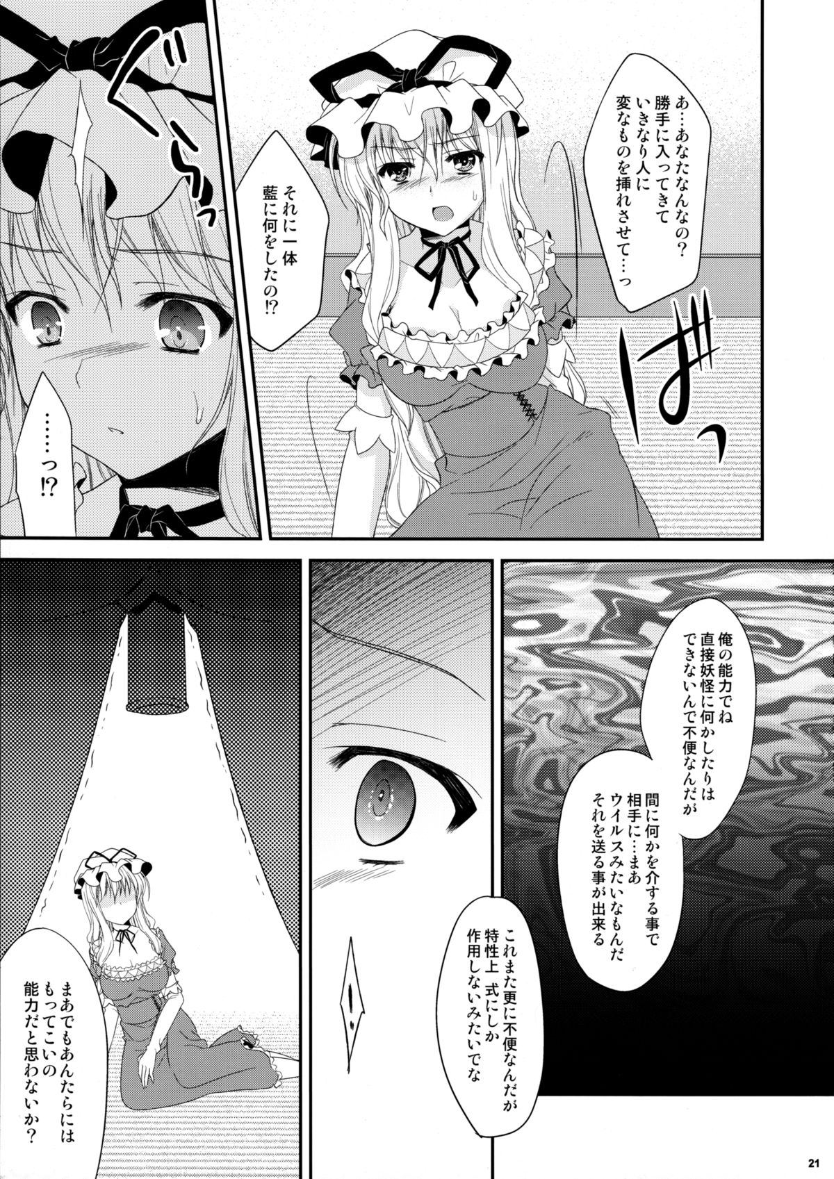 (例大祭8) [甘味人形&Orange Chocolat] 東方レディースコレクション