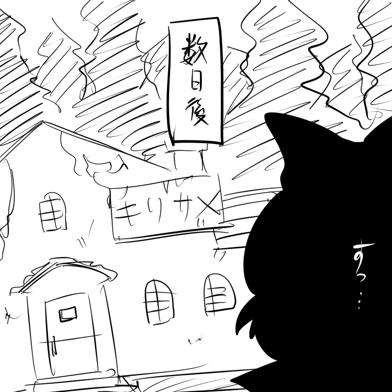 【マッチリ】KBNKとクズ雨魔理沙（東方Project）