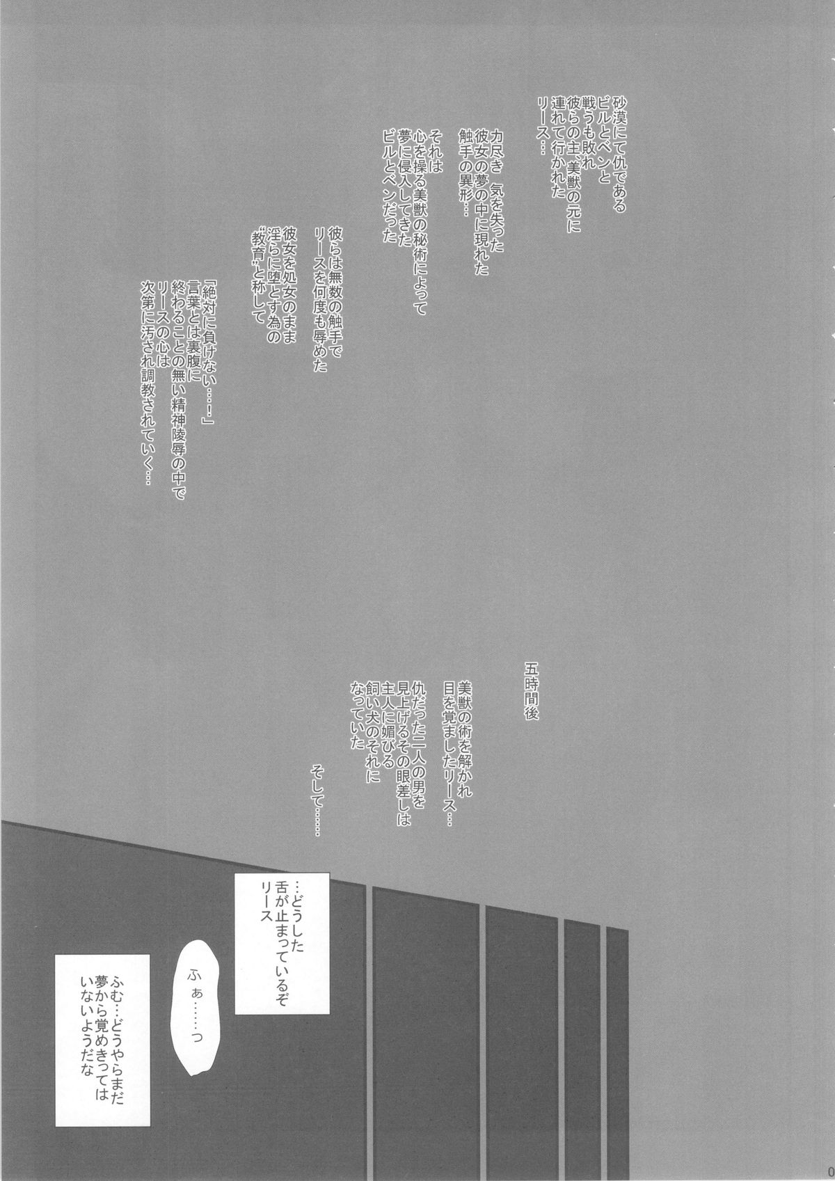 (サンクリ59) [電磁誘導 (村田電磁)] 負けたくないのに… (聖剣伝説3)