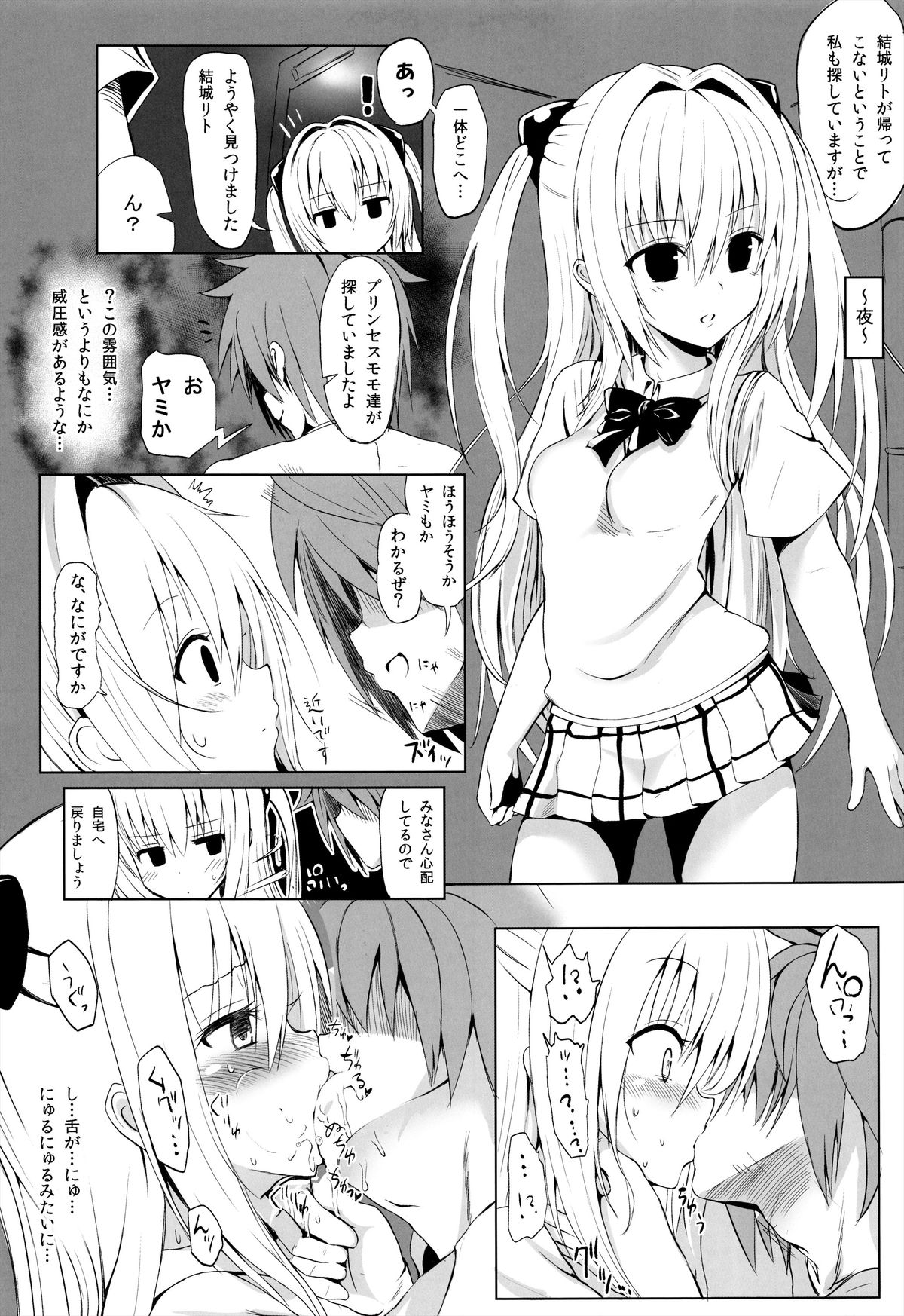 (COMIC1☆7) [HAMMER_HEAD (真壁吾郎)] 下僕計画発動!のはずが…? (To LOVEる ダークネス)