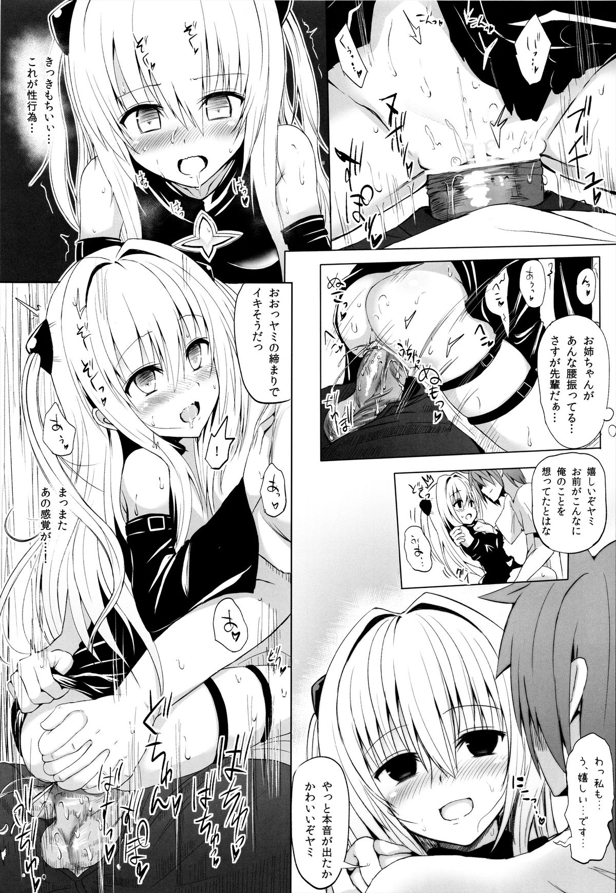 (COMIC1☆7) [HAMMER_HEAD (真壁吾郎)] 下僕計画発動!のはずが…? (To LOVEる ダークネス)