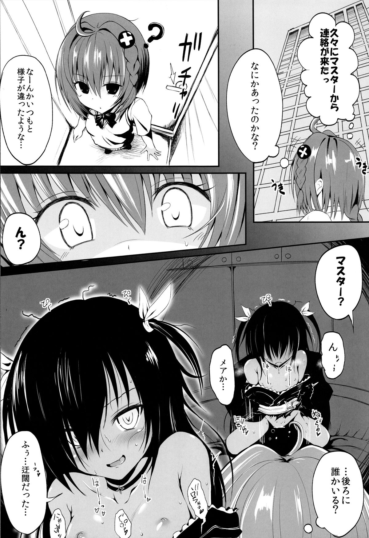 (COMIC1☆7) [HAMMER_HEAD (真壁吾郎)] 下僕計画発動!のはずが…? (To LOVEる ダークネス)