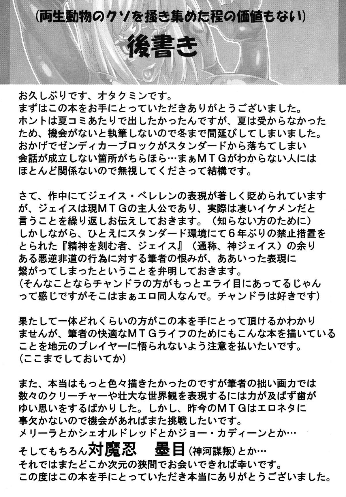 (C81) [ピーナッツランド (御宅民)] やっぱりジェイスには勝てなかったよ… (マジック:ザ・ギャザリング) [英訳]