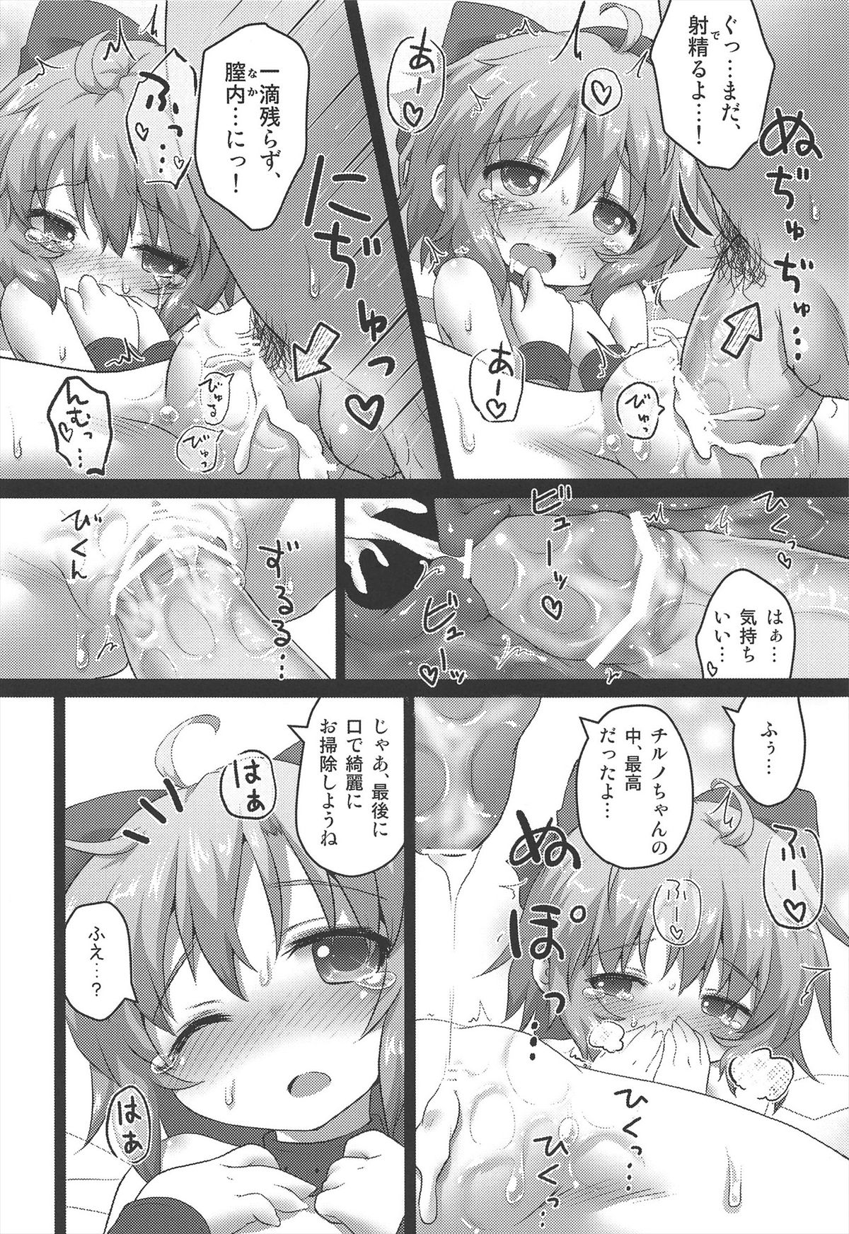 (例大祭10) [がいなもん (夏の紅茶)] 囚ワレ妖精 (東方Project)