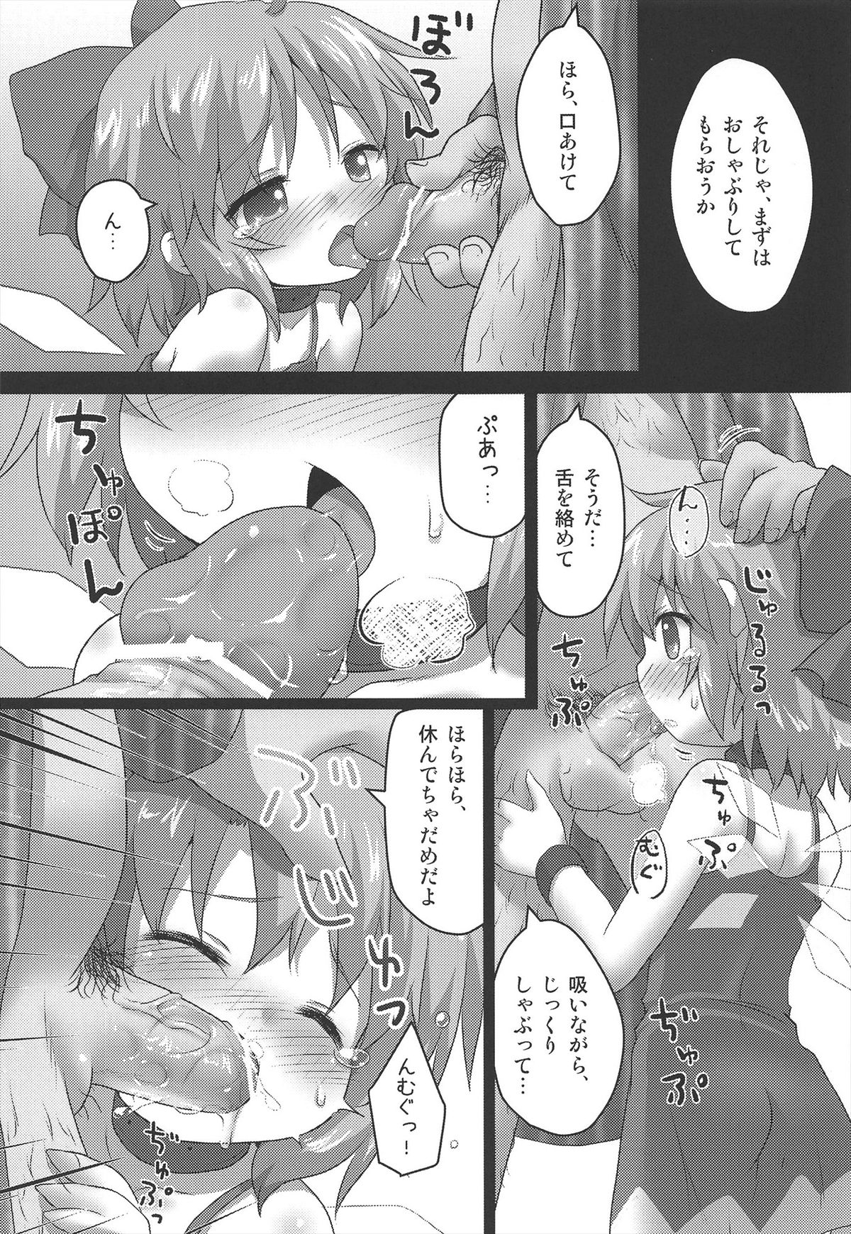 (例大祭10) [がいなもん (夏の紅茶)] 囚ワレ妖精 (東方Project)