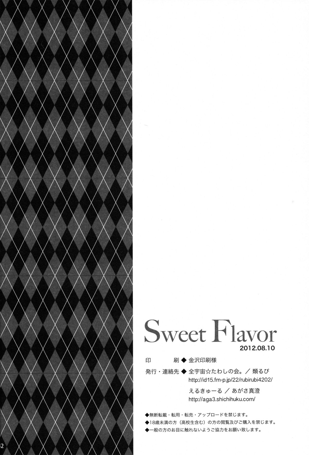 (C82) [全宇宙☆たわしの会。, えるきゅーる (類るび, あがさ真澄)] Sweet Flavor (テイルズ オブ ヴェスペリア)