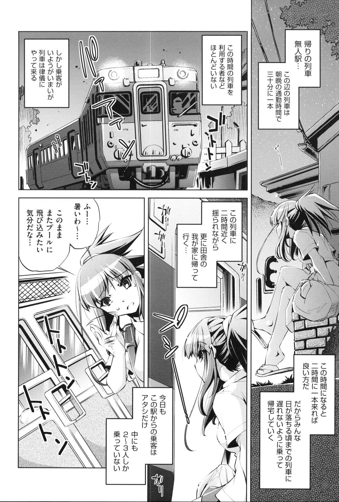 [おおとりりゅうじ] 快速痴漢電車