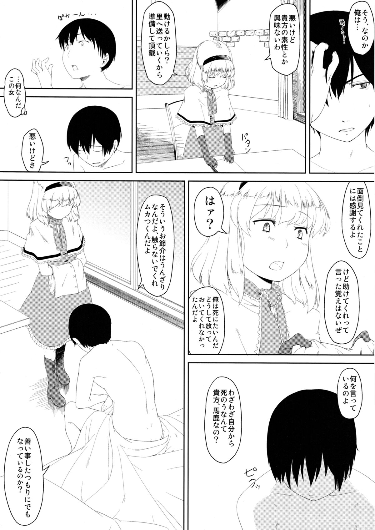 (例大祭8) [芦間山道&零フロンティア (芦間たくみ, 零点)] みんなのユカリス (東方Project)