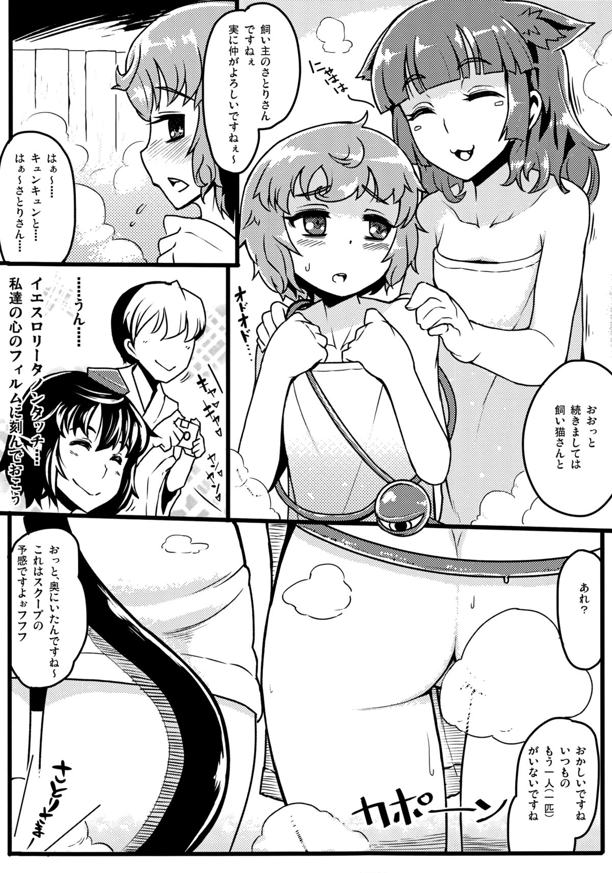 (例大祭10) [あろまガエル×たけ家 (ヌマハナ, 竹虎スズメ)] ごこくほーじょー☆ (東方Project)