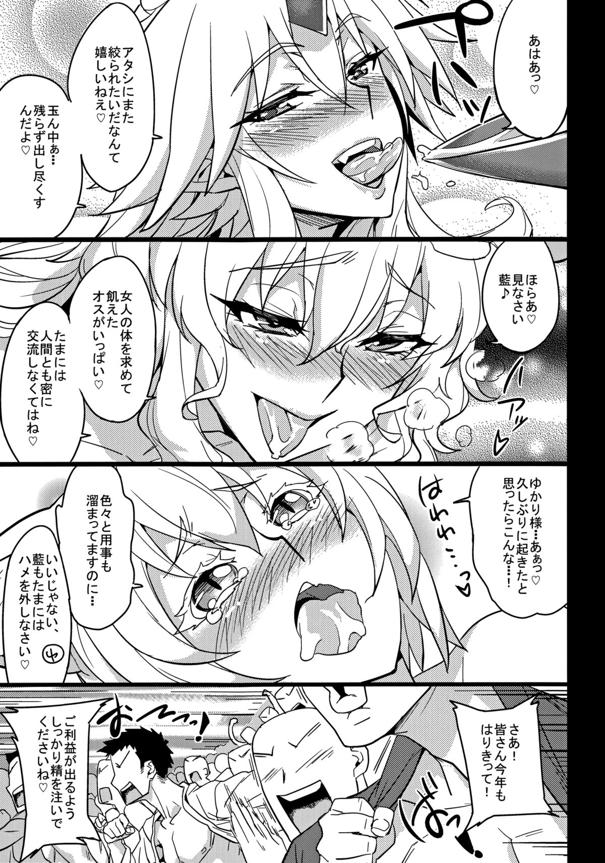 (例大祭10) [あろまガエル×たけ家 (ヌマハナ, 竹虎スズメ)] ごこくほーじょー☆ (東方Project)