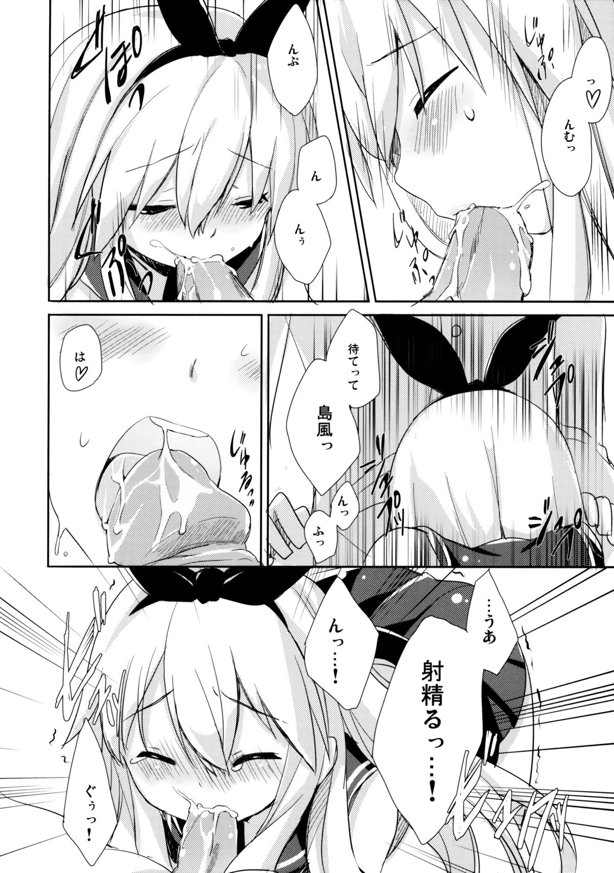 (C84) [いちごさいず (なつめえり)] 提督! 早くシて下さい! (艦隊これくしょん -艦これ-)