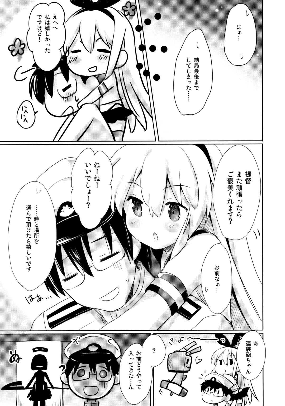 (C84) [いちごさいず (なつめえり)] 提督! 早くシて下さい! (艦隊これくしょん -艦これ-)