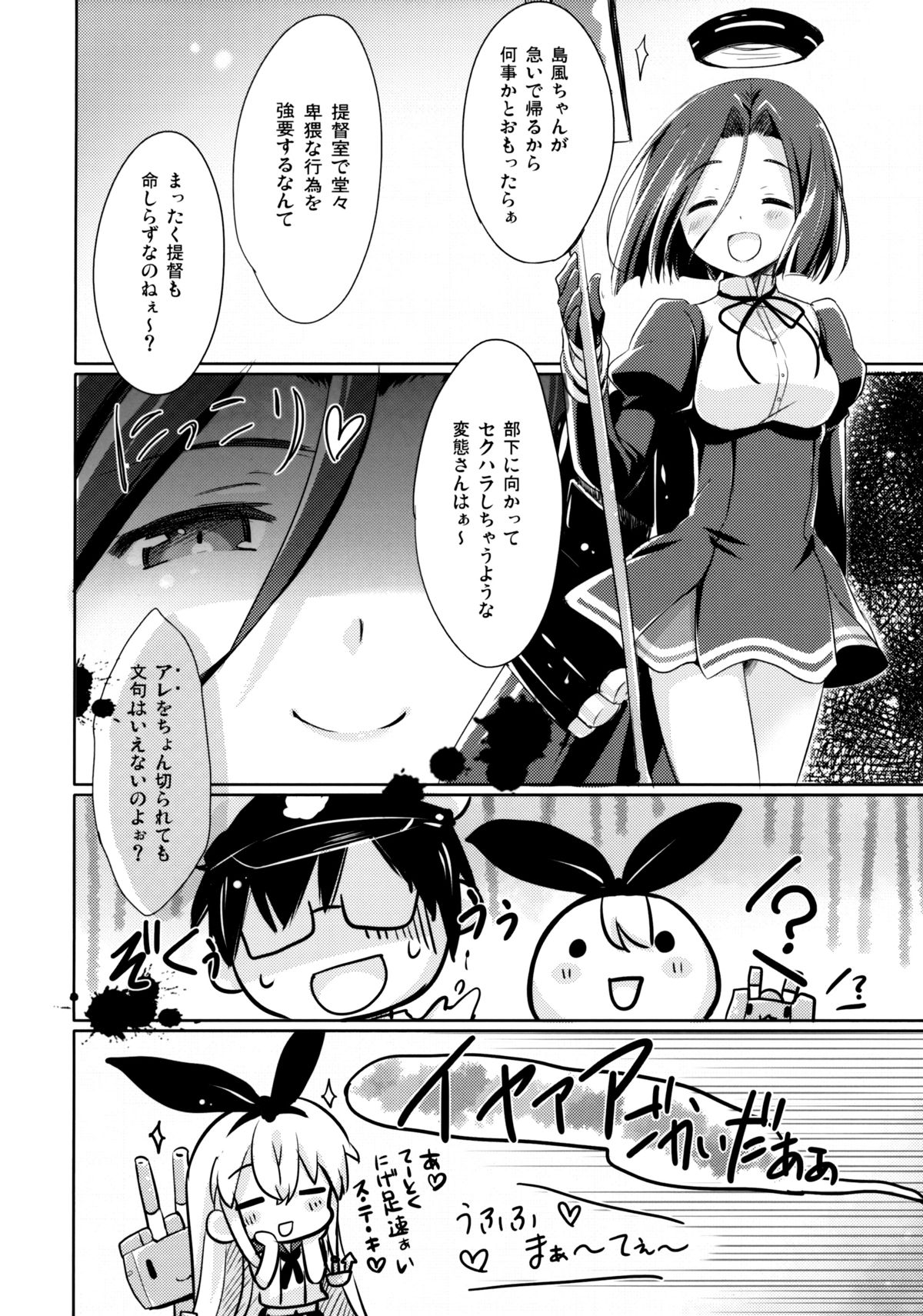 (C84) [いちごさいず (なつめえり)] 提督! 早くシて下さい! (艦隊これくしょん -艦これ-)