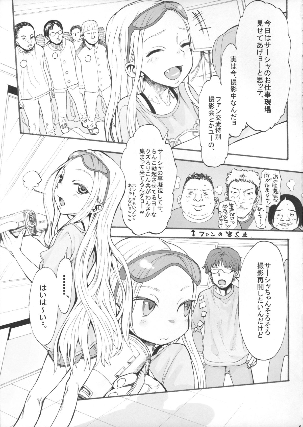 (サンクリ59) [臨終サーカス (はぐはぐ)] サーシャちゃんがイクッ☆