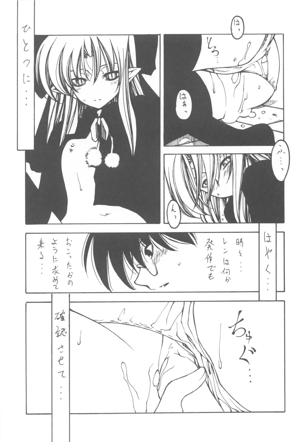 (C62) [サークル・くれじっと (ベンジャミン)] 月夜のわらべうた (月姫)