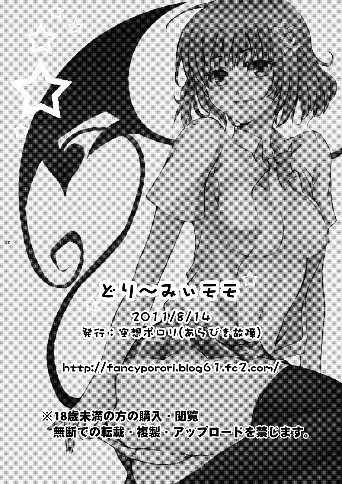 [空想ポロリ (あらびき故障)] どり～みぃモモ (ToLOVEる -とらぶる-) [DL版]