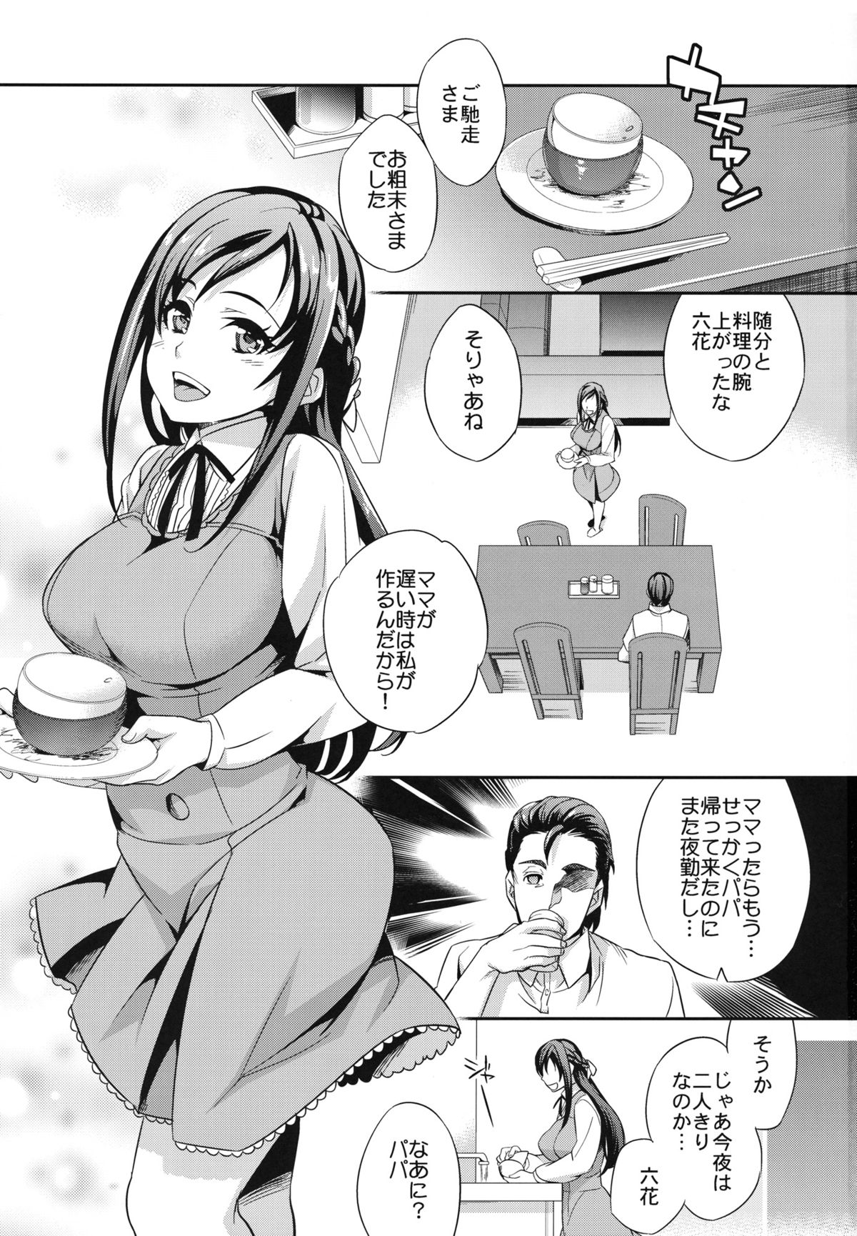 (COMIC1☆7) [Crazy9 (いちたか)] C9-06 パパと六花の初めて事情 (ドキドキ！プリキュア)