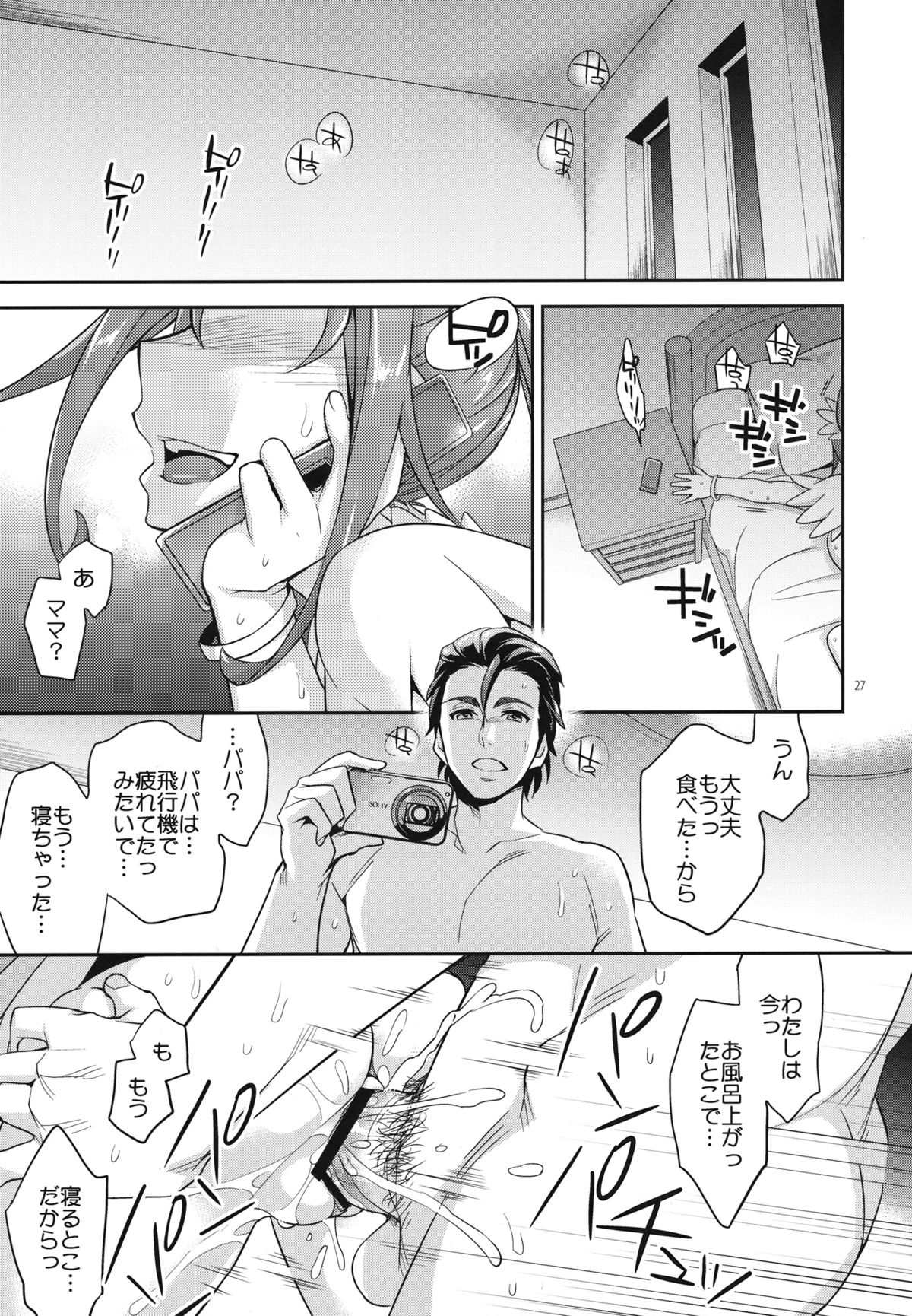(COMIC1☆7) [Crazy9 (いちたか)] C9-06 パパと六花の初めて事情 (ドキドキ！プリキュア)
